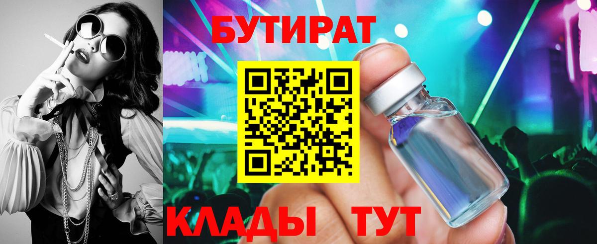 Бутират оксибутират Мыски