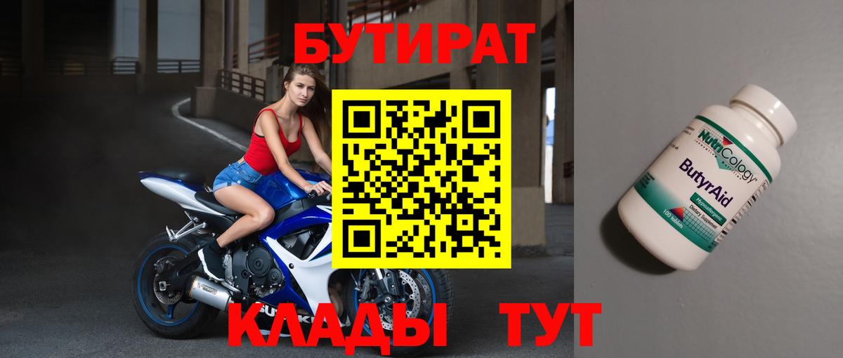 Бутират GHB  Вход с VPN  Мыски 