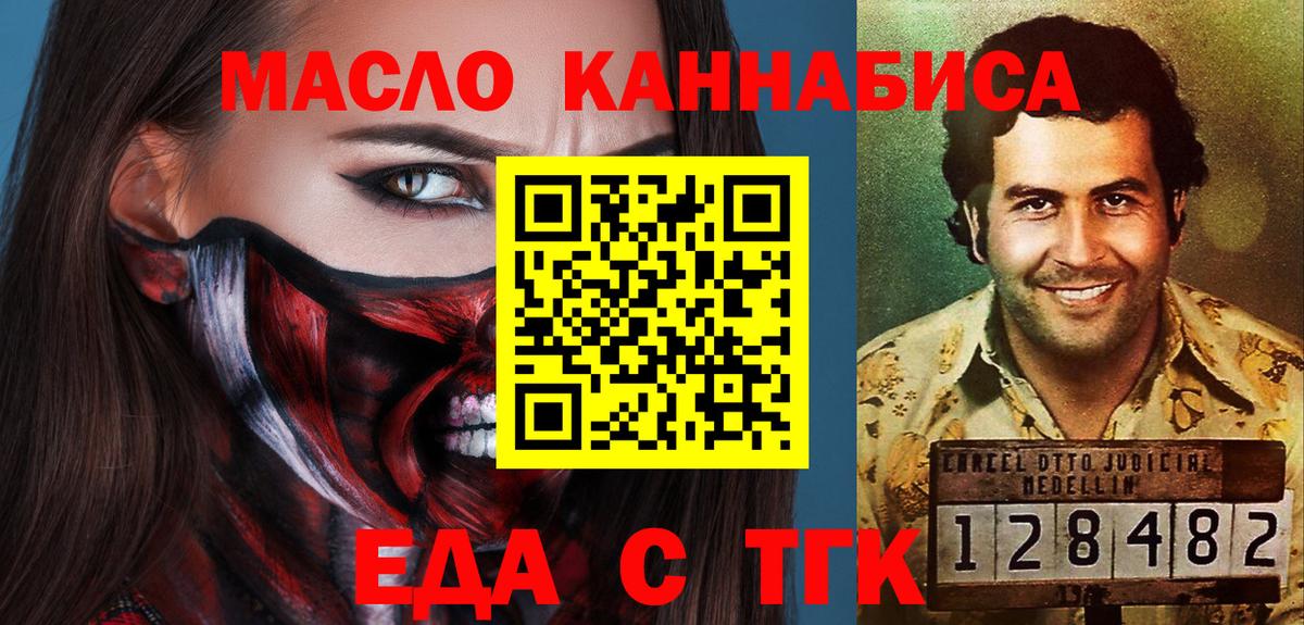 Мыски  Еда ТГК марихуана  Вход с VPN 