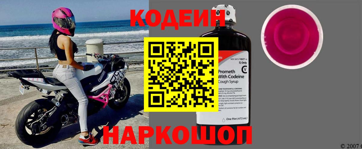 Кодеин Purple Drank  Кодеин Purple Drank  Вход с VPN  Мыски 