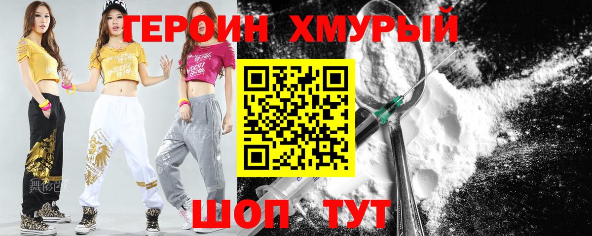 ГЕРОИН гречка Мыски