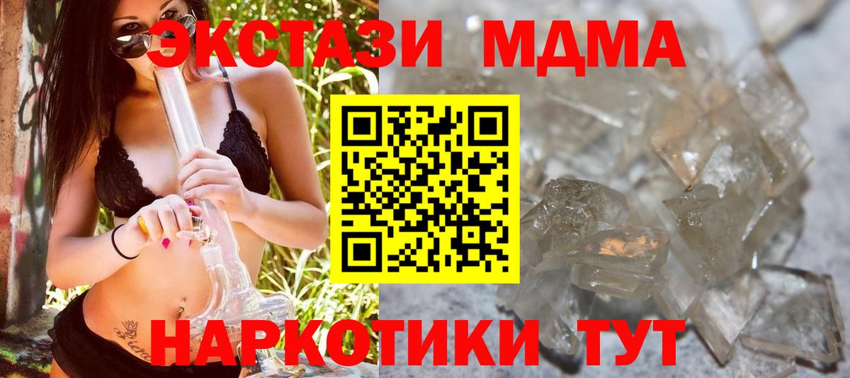 MDMA кристаллы Мыски