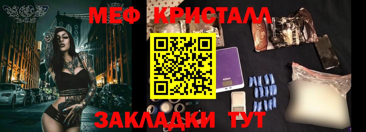 Мефедрон кристаллы Мыски