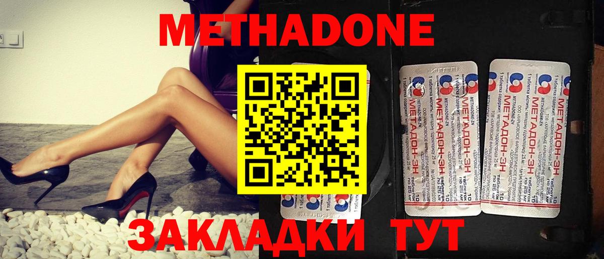 Метадон methadone Мыски