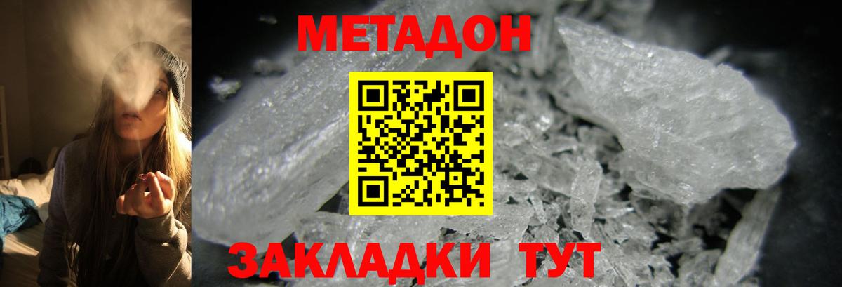 Мыски  МЕТАДОН кристалл  Вход с VPN 